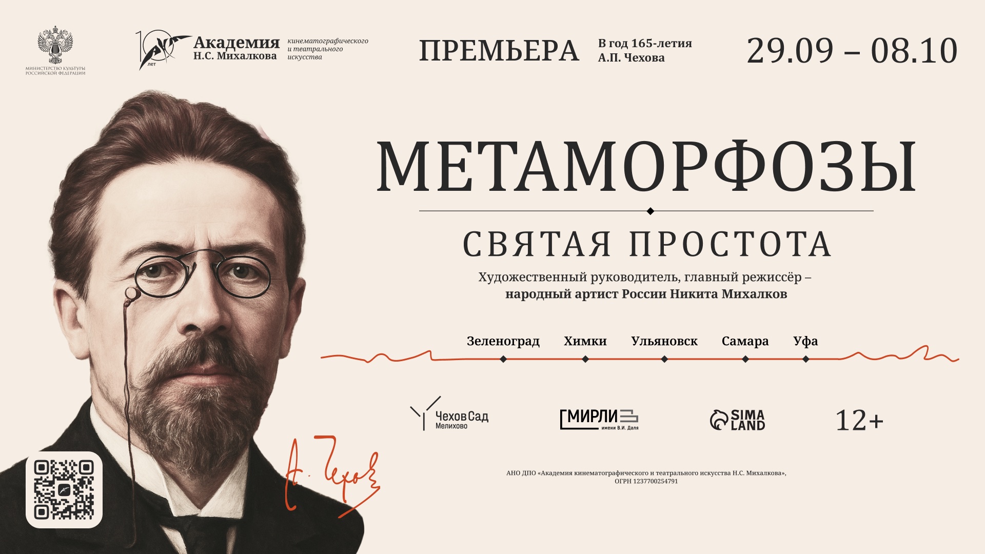 Музей-заповедник А. П. Чехова — участник фестиваля одного дня Академии Н. С. Михалкова, посвященного 165-летию А. П. Чехова 