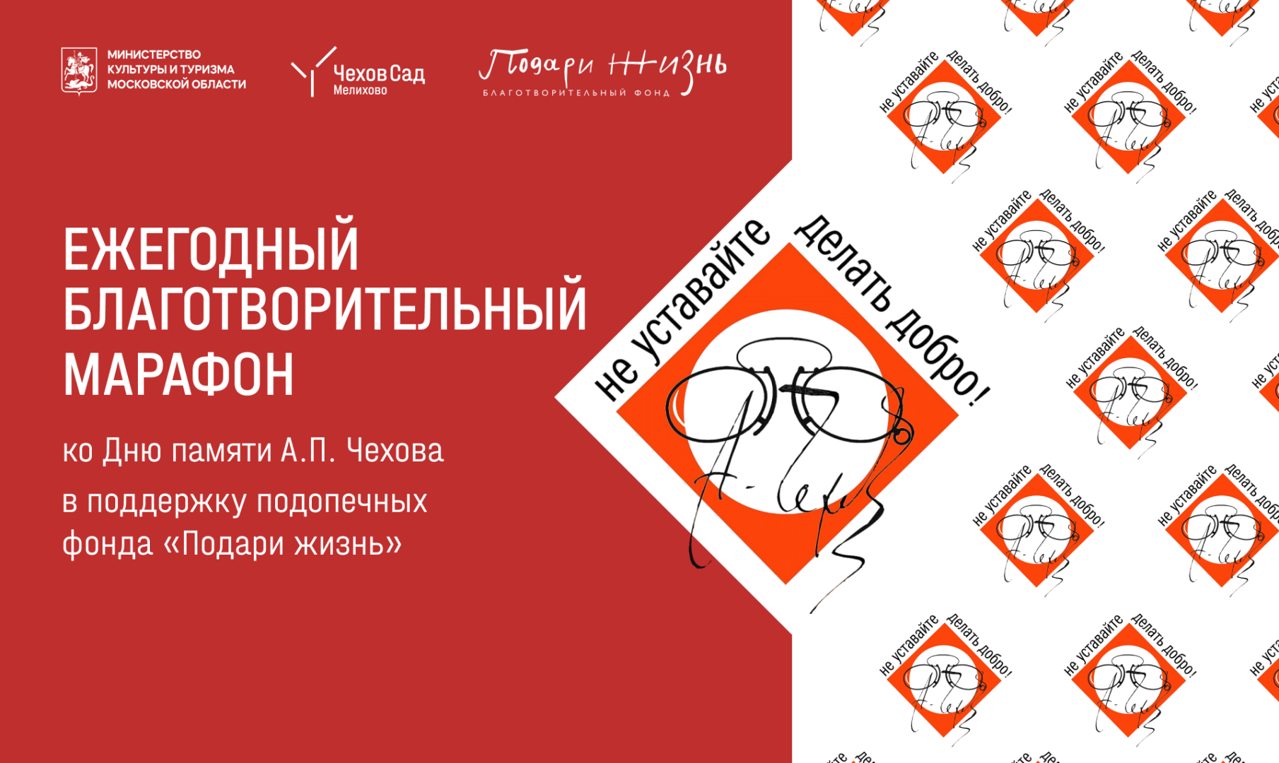 Благотворительный марафон «Не уставайте делать добро!» соберет средства для подопечных фонда «Подари жизнь»