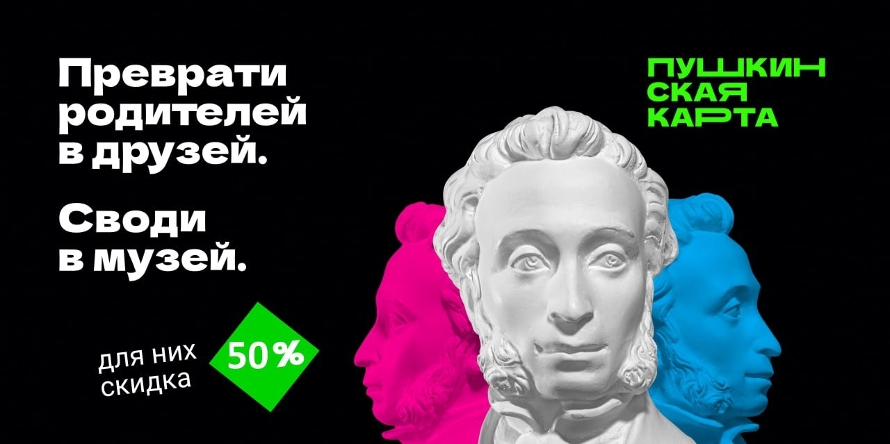 Акция по Пушкинской карте