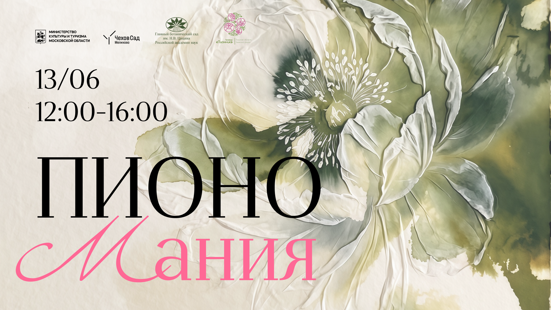 Фестиваль «Пиономания»
