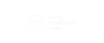 Зона комфорта