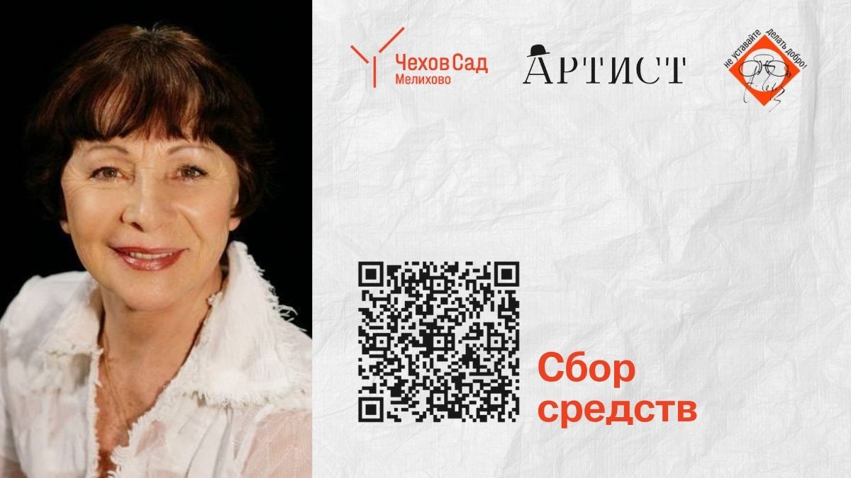 «Не уставайте делать добро!». Подарим актрисе Тамаре Зиминой счастье снова услышать аплодисменты