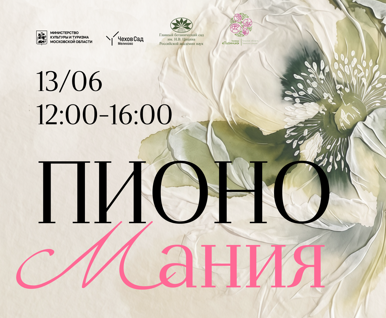 Фестиваль «Пиономания»