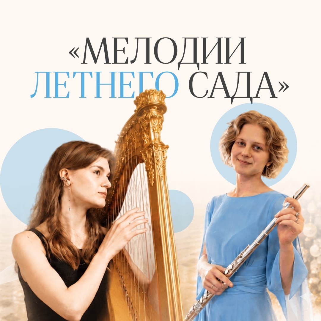 Музыкальная программа «Мелодии летнего сада»