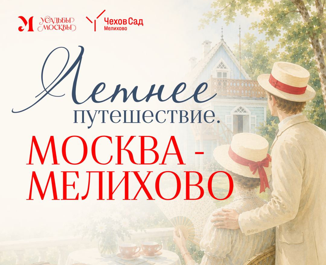 Фестиваль «Летнее путешествие»